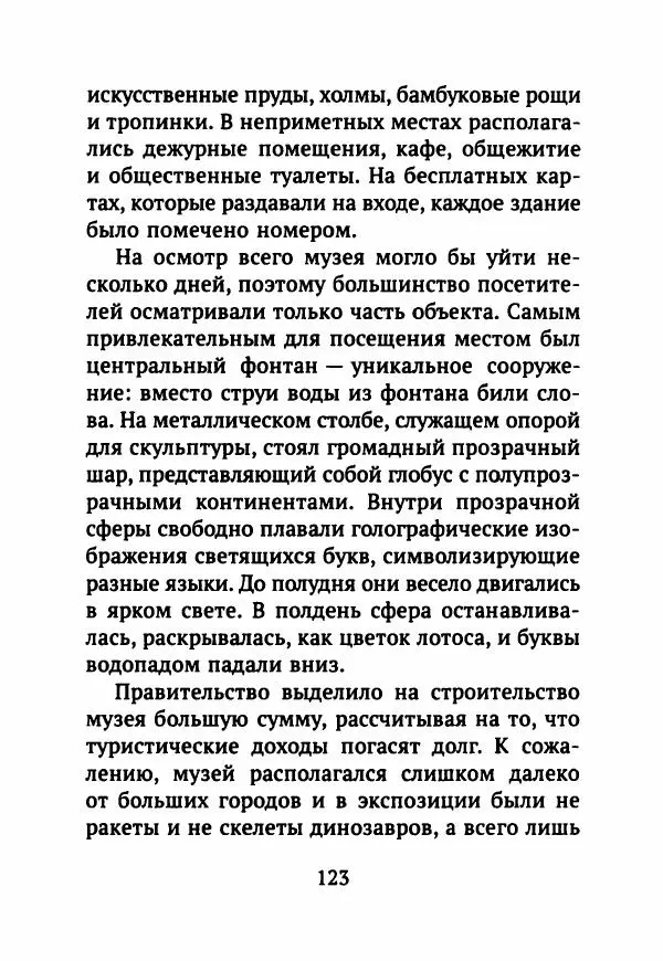 Ким Эран - А вокруг было лето - Страница № 128