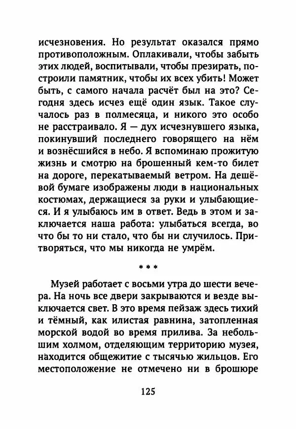 Ким Эран - А вокруг было лето - Страница № 130