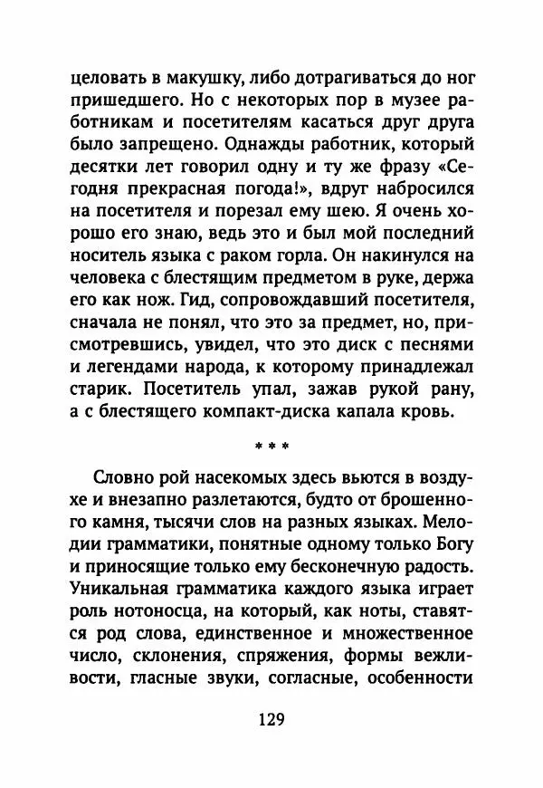 Ким Эран - А вокруг было лето - Страница № 134