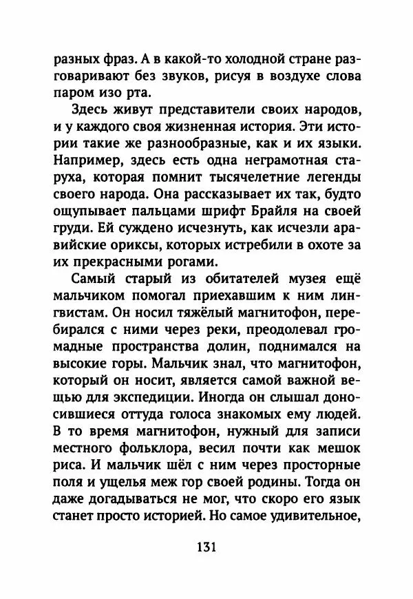 Ким Эран - А вокруг было лето - Страница № 136