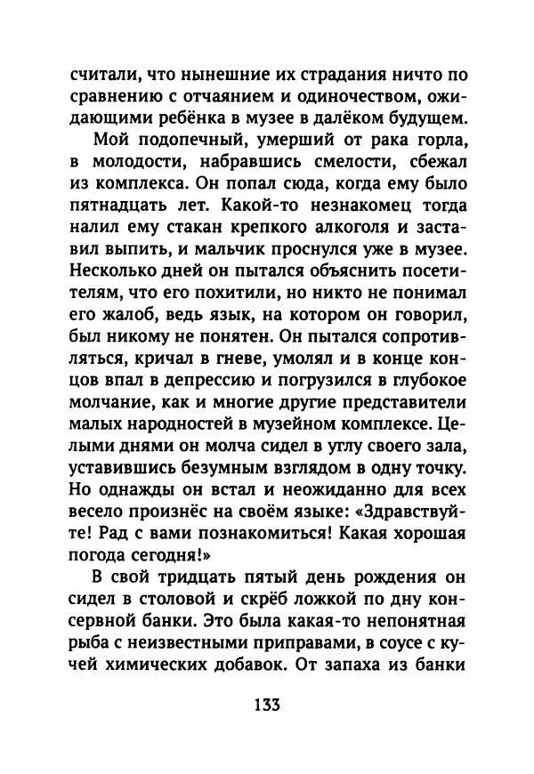 Ким Эран - А вокруг было лето - Страница № 138