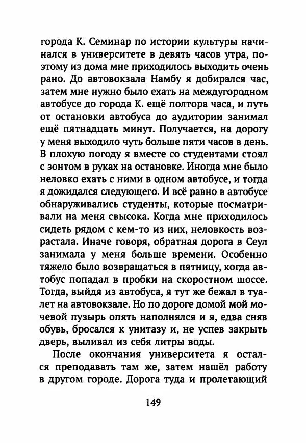 Ким Эран - А вокруг было лето - Страница № 154