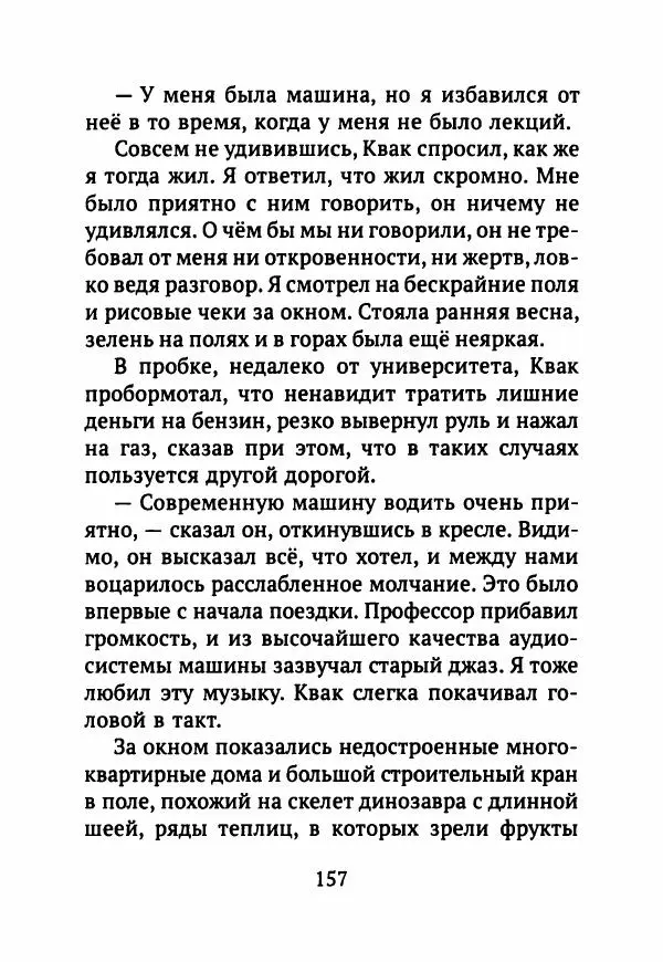 Ким Эран - А вокруг было лето - Страница № 162