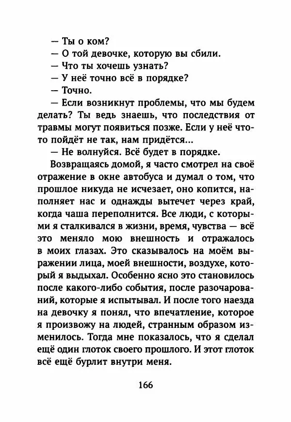 Ким Эран - А вокруг было лето - Страница № 171