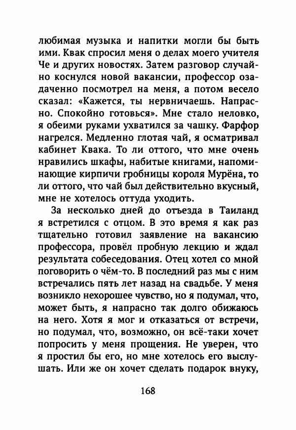 Ким Эран - А вокруг было лето - Страница № 173