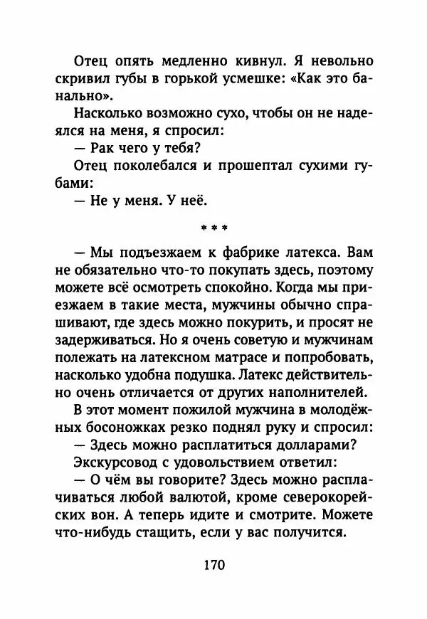 Ким Эран - А вокруг было лето - Страница № 175