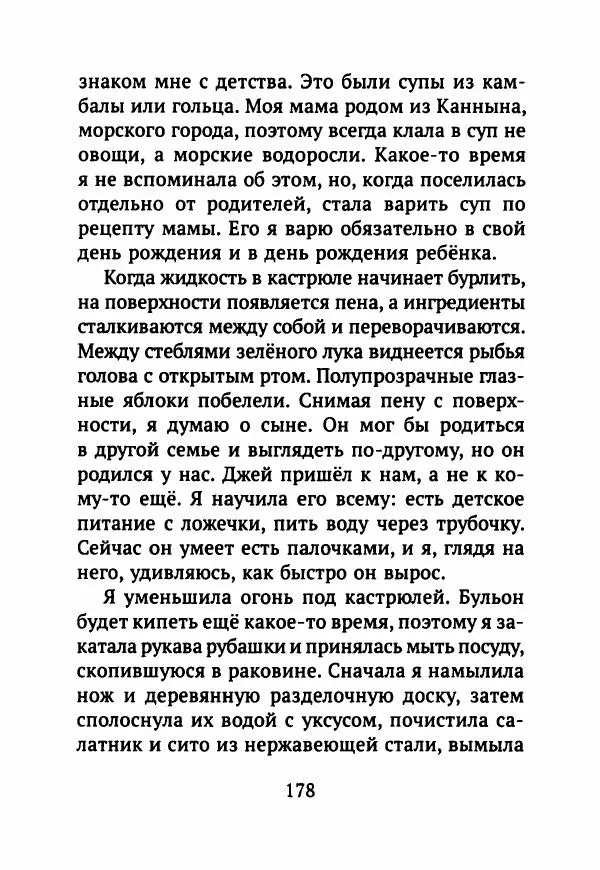 Ким Эран - А вокруг было лето - Страница № 183