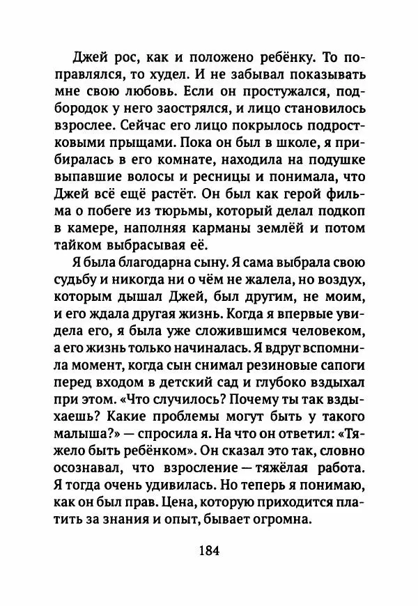 Ким Эран - А вокруг было лето - Страница № 189