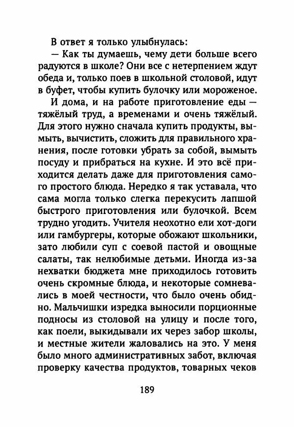 Ким Эран - А вокруг было лето - Страница № 194