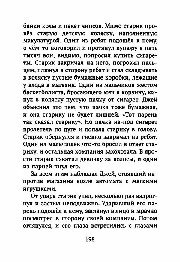 Ким Эран - А вокруг было лето - Страница № 203