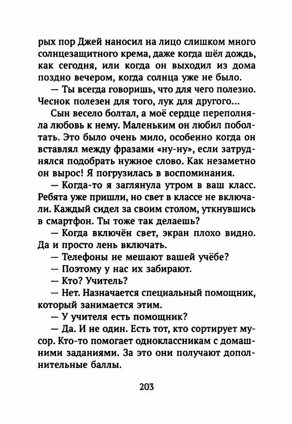 Ким Эран - А вокруг было лето - Страница № 208