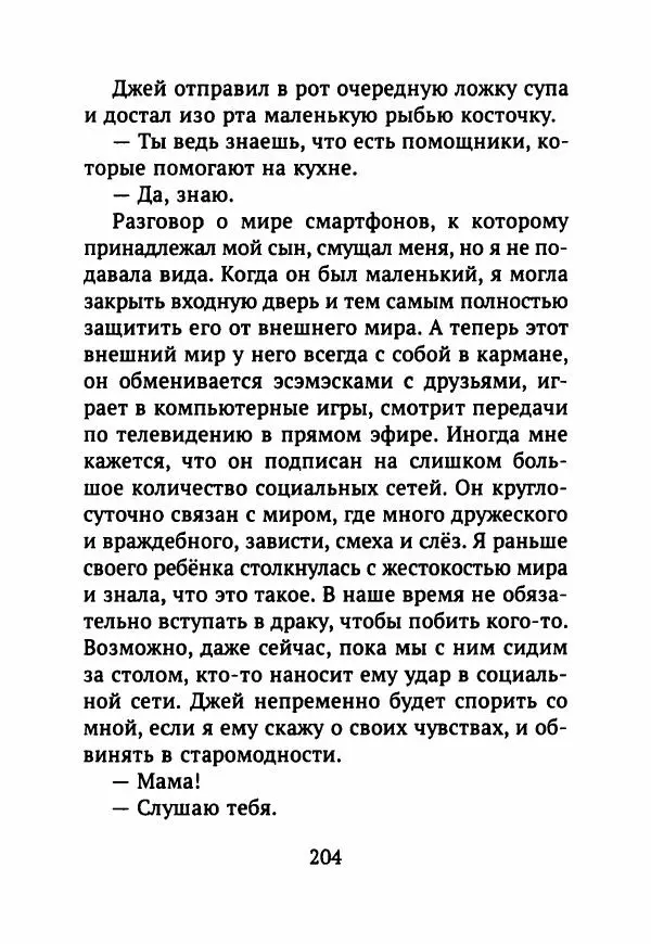 Ким Эран - А вокруг было лето - Страница № 209