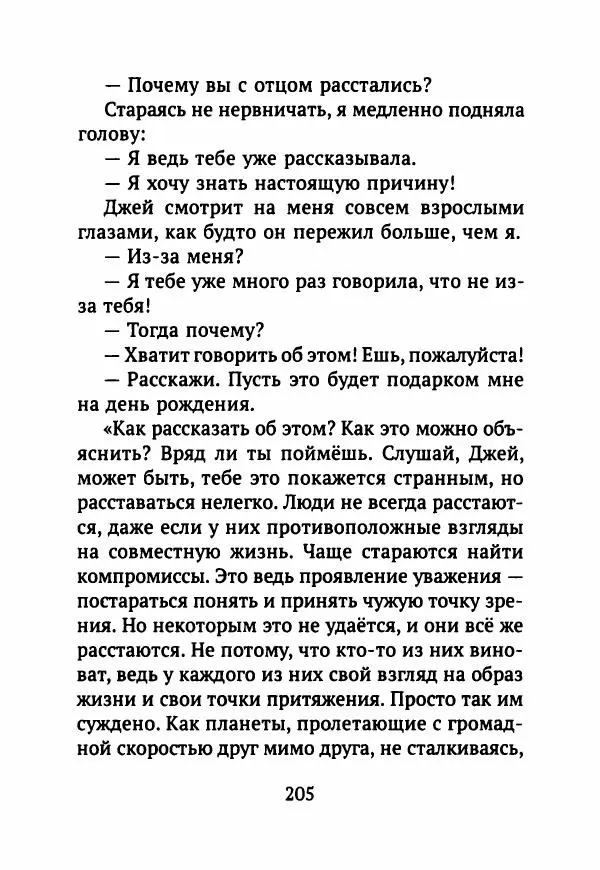 Ким Эран - А вокруг было лето - Страница № 210