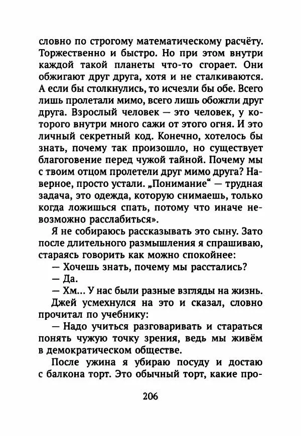 Ким Эран - А вокруг было лето - Страница № 211