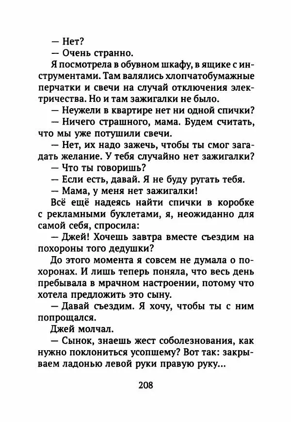 Ким Эран - А вокруг было лето - Страница № 213