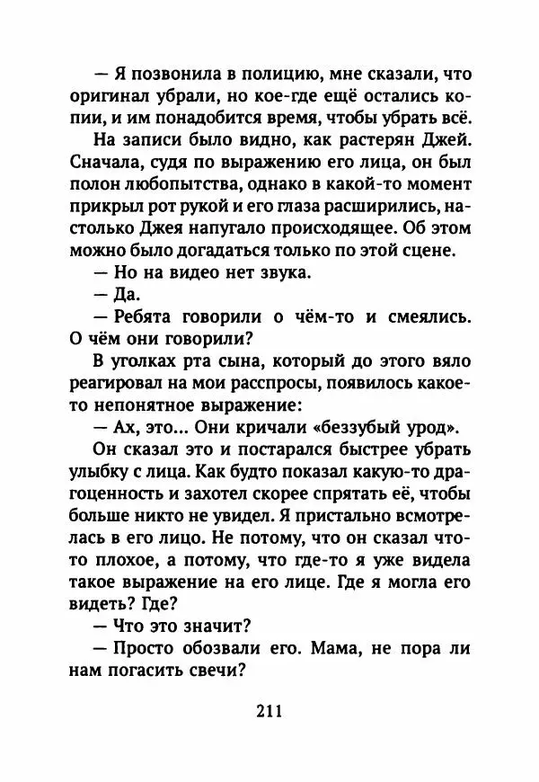 Ким Эран - А вокруг было лето - Страница № 216