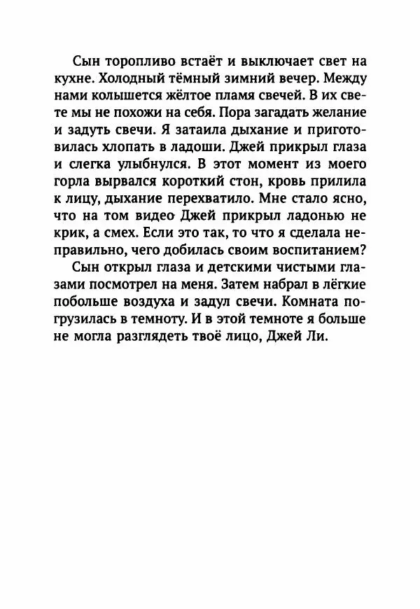 Ким Эран - А вокруг было лето - Страница № 217