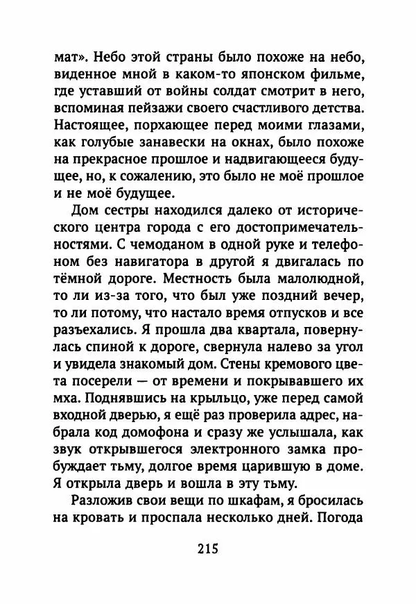 Ким Эран - А вокруг было лето - Страница № 220