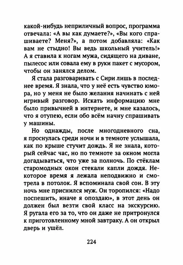 Ким Эран - А вокруг было лето - Страница № 229