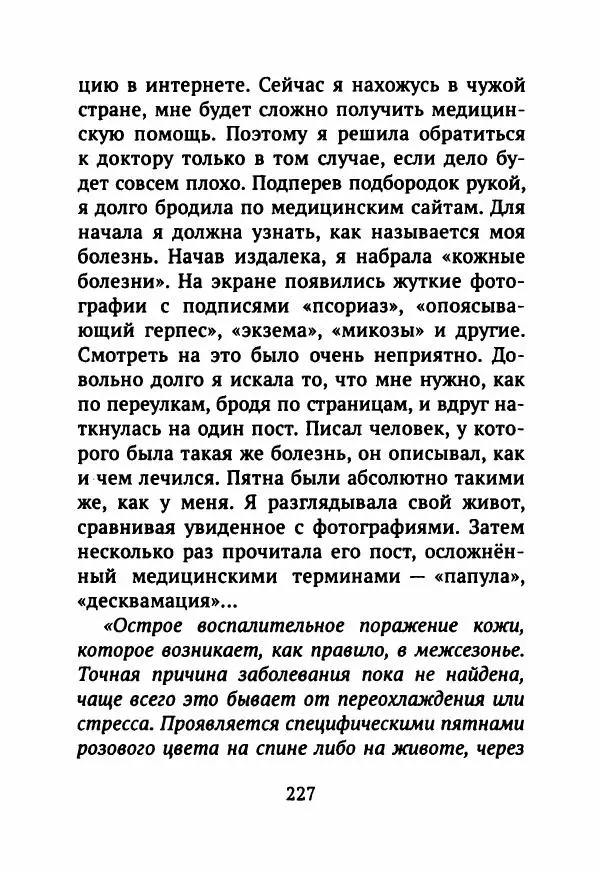 Ким Эран - А вокруг было лето - Страница № 232