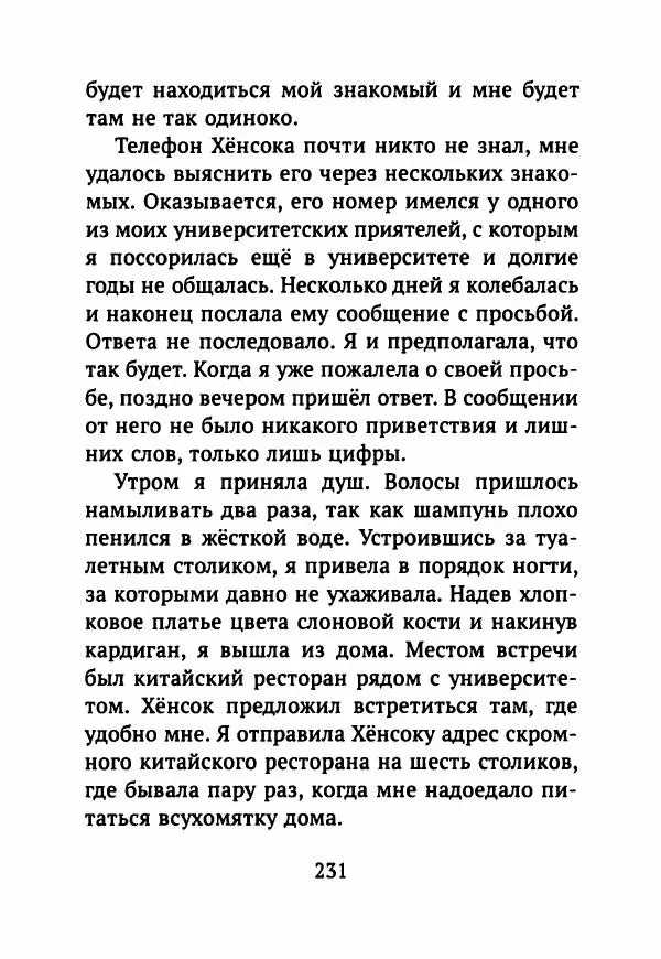 Ким Эран - А вокруг было лето - Страница № 236