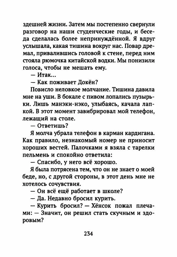 Ким Эран - А вокруг было лето - Страница № 239