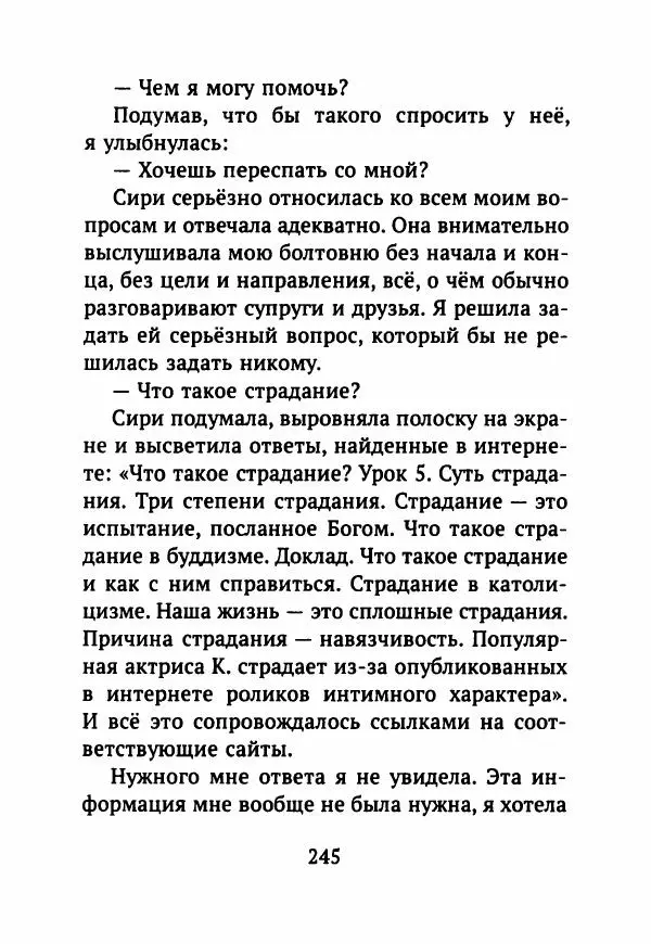 Ким Эран - А вокруг было лето - Страница № 250