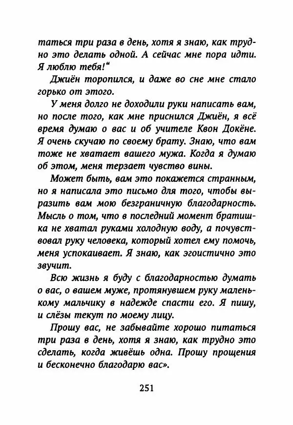 Ким Эран - А вокруг было лето - Страница № 256