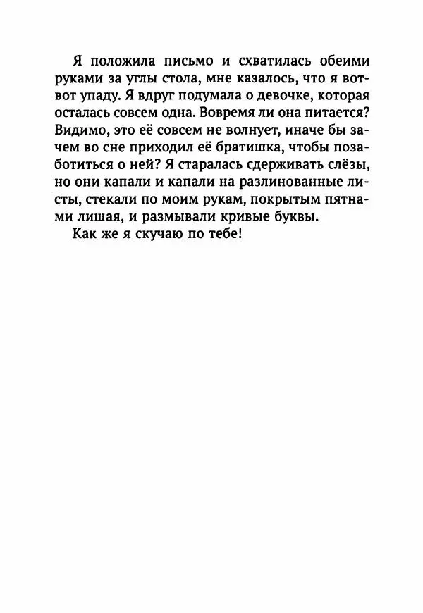 Ким Эран - А вокруг было лето - Страница № 258