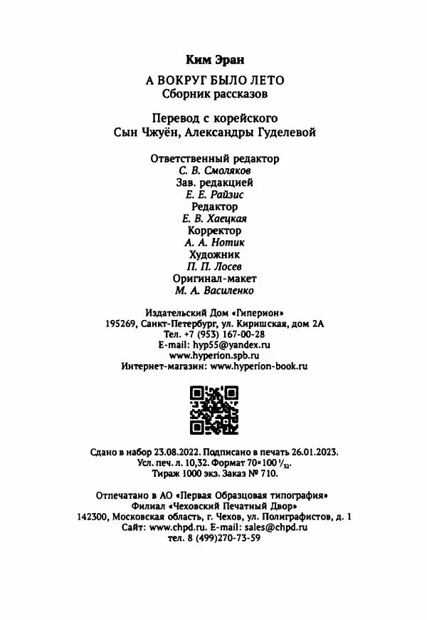 Ким Эран - А вокруг было лето - Страница № 261