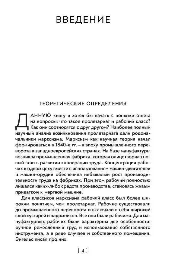 Максим Лебский - Рабочий класс СССР. Жизнь в условиях промышленного патернализма - Страница № 5