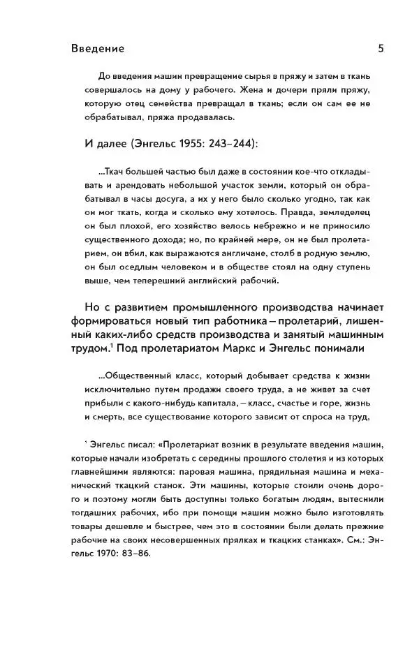 Максим Лебский - Рабочий класс СССР. Жизнь в условиях промышленного патернализма - Страница № 6