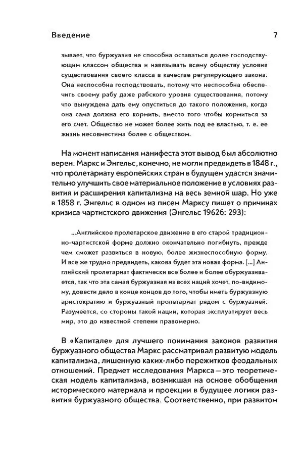 Максим Лебский - Рабочий класс СССР. Жизнь в условиях промышленного патернализма - Страница № 8