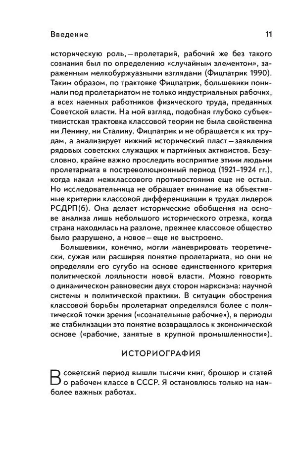 Максим Лебский - Рабочий класс СССР. Жизнь в условиях промышленного патернализма - Страница № 12