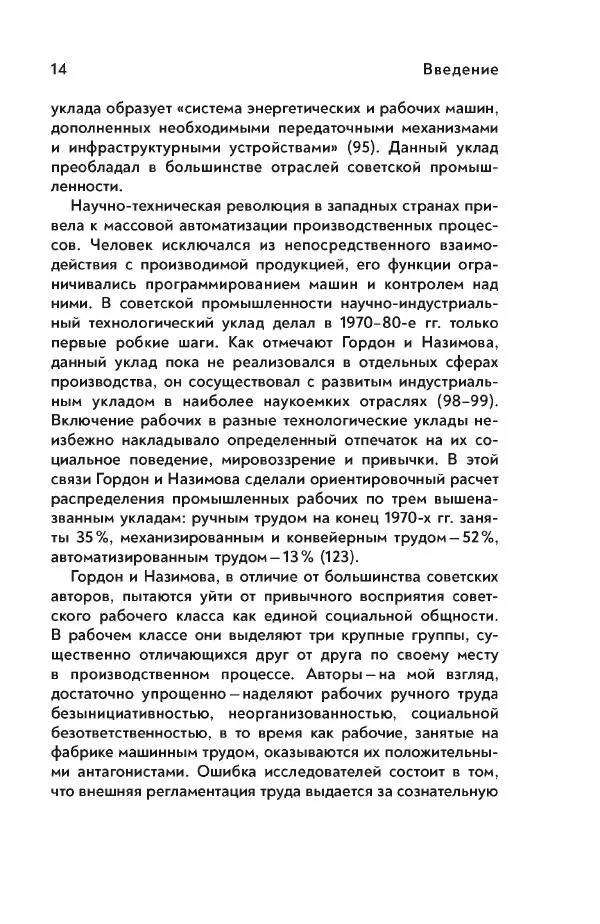 Максим Лебский - Рабочий класс СССР. Жизнь в условиях промышленного патернализма - Страница № 15