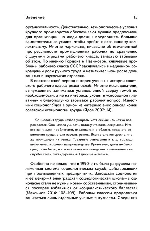 Максим Лебский - Рабочий класс СССР. Жизнь в условиях промышленного патернализма - Страница № 16