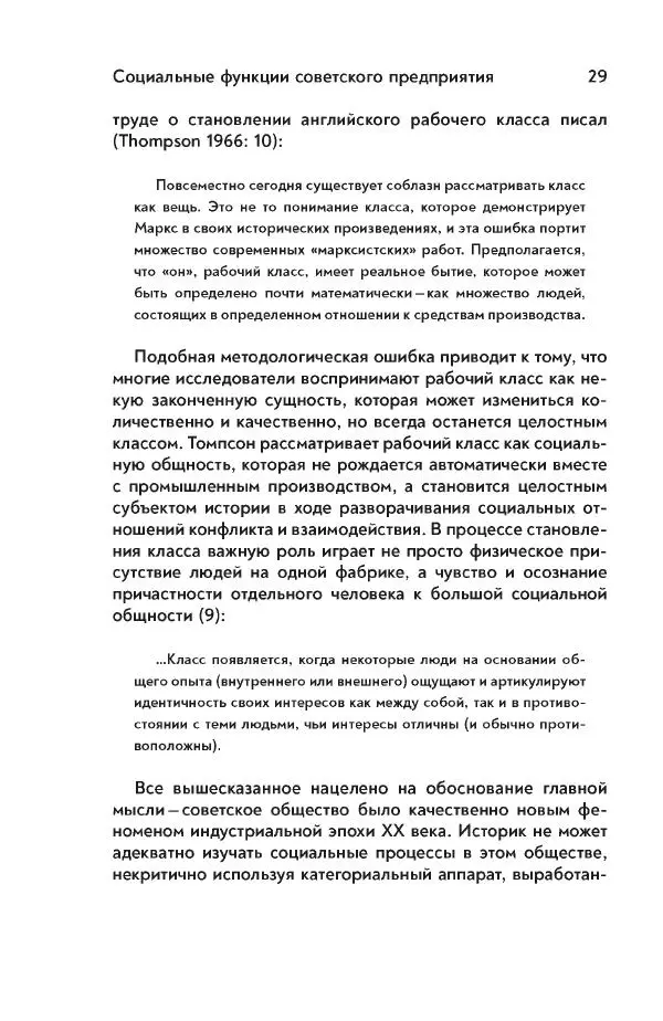 Максим Лебский - Рабочий класс СССР. Жизнь в условиях промышленного патернализма - Страница № 30