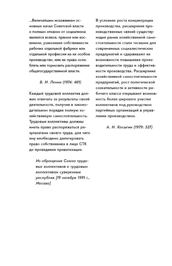 Максим Лебский - Рабочий класс СССР. Жизнь в условиях промышленного патернализма - Страница № 32