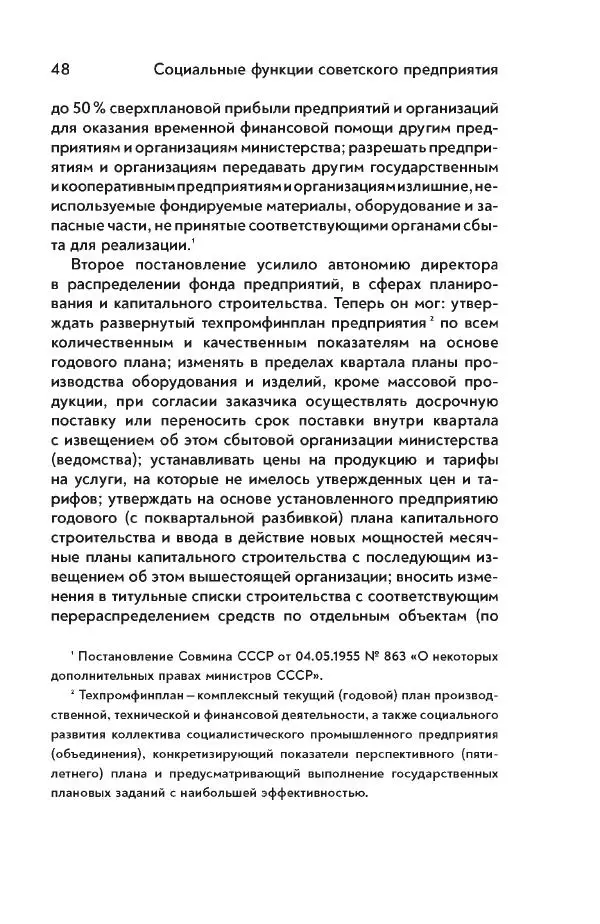 Максим Лебский - Рабочий класс СССР. Жизнь в условиях промышленного патернализма - Страница № 49