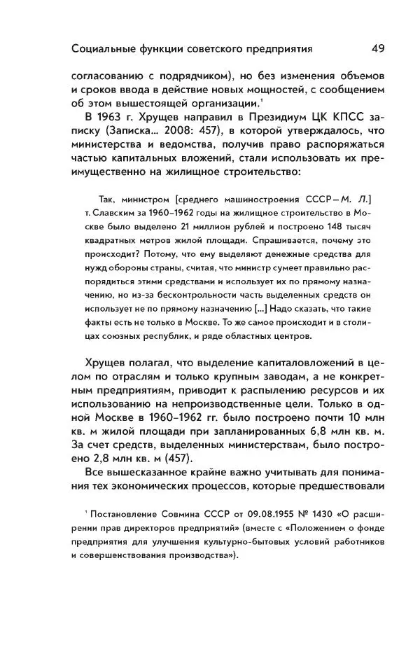 Максим Лебский - Рабочий класс СССР. Жизнь в условиях промышленного патернализма - Страница № 50