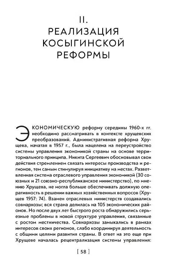 Максим Лебский - Рабочий класс СССР. Жизнь в условиях промышленного патернализма - Страница № 59