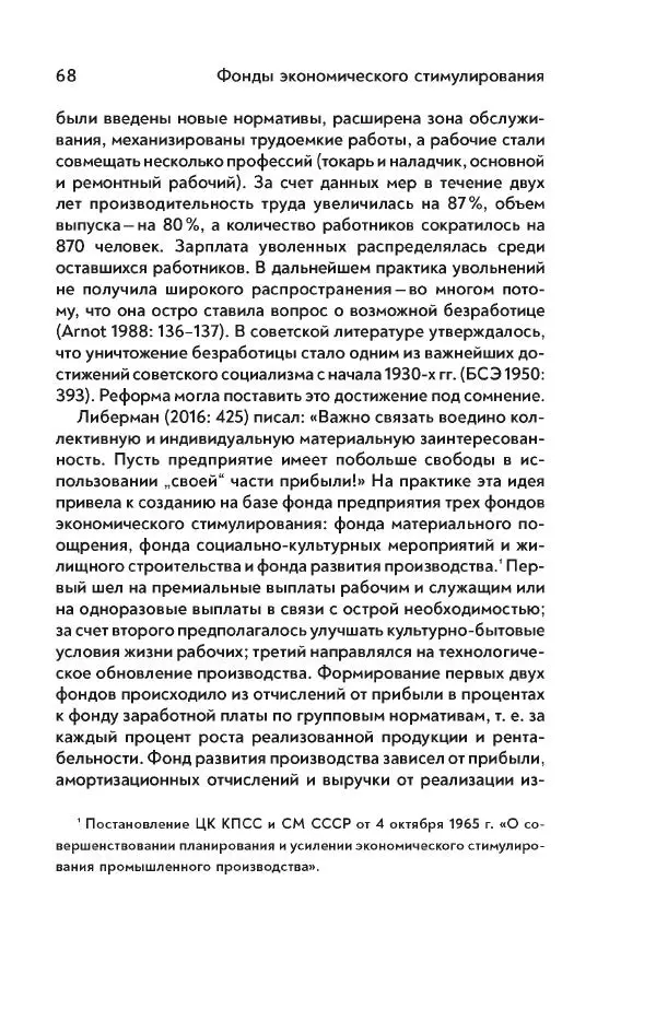 Максим Лебский - Рабочий класс СССР. Жизнь в условиях промышленного патернализма - Страница № 69