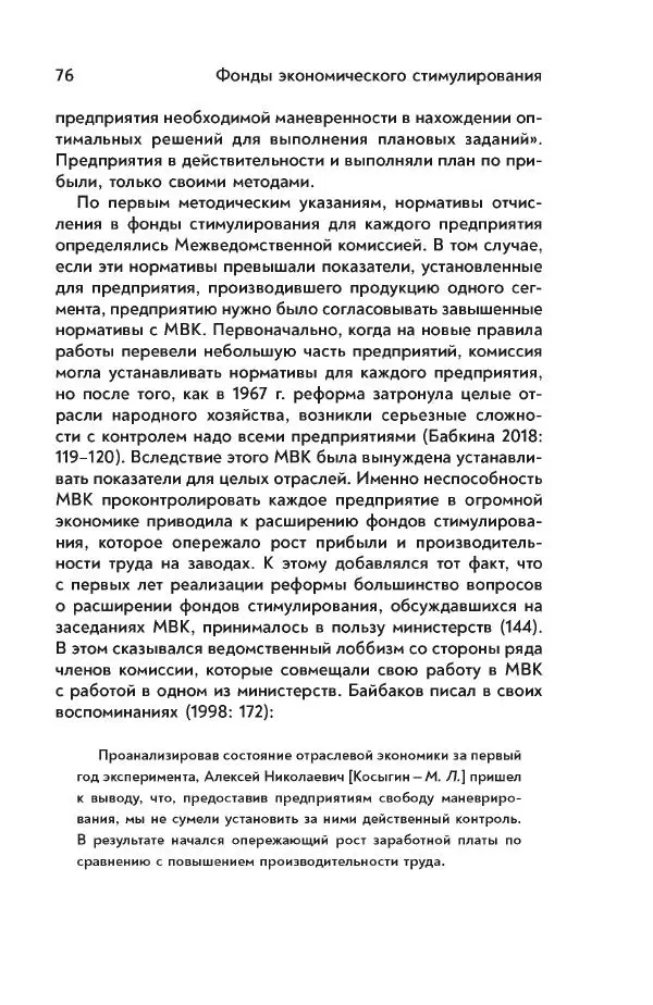 Максим Лебский - Рабочий класс СССР. Жизнь в условиях промышленного патернализма - Страница № 77