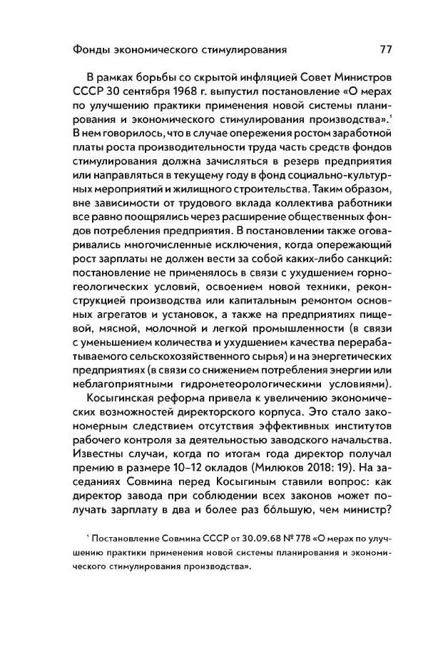 Максим Лебский - Рабочий класс СССР. Жизнь в условиях промышленного патернализма - Страница № 78