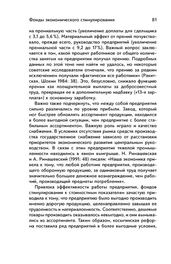 Максим Лебский - Рабочий класс СССР. Жизнь в условиях промышленного патернализма - Страница № 82