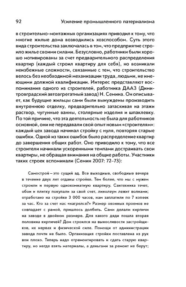 Максим Лебский - Рабочий класс СССР. Жизнь в условиях промышленного патернализма - Страница № 93