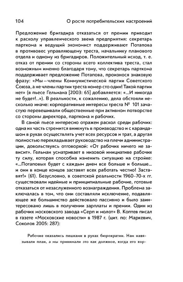 Максим Лебский - Рабочий класс СССР. Жизнь в условиях промышленного патернализма - Страница № 105