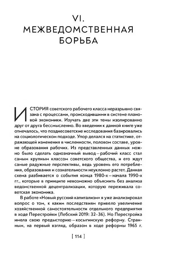 Максим Лебский - Рабочий класс СССР. Жизнь в условиях промышленного патернализма - Страница № 115