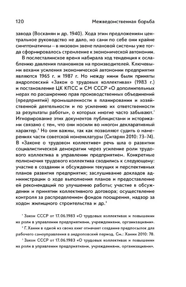 Максим Лебский - Рабочий класс СССР. Жизнь в условиях промышленного патернализма - Страница № 121