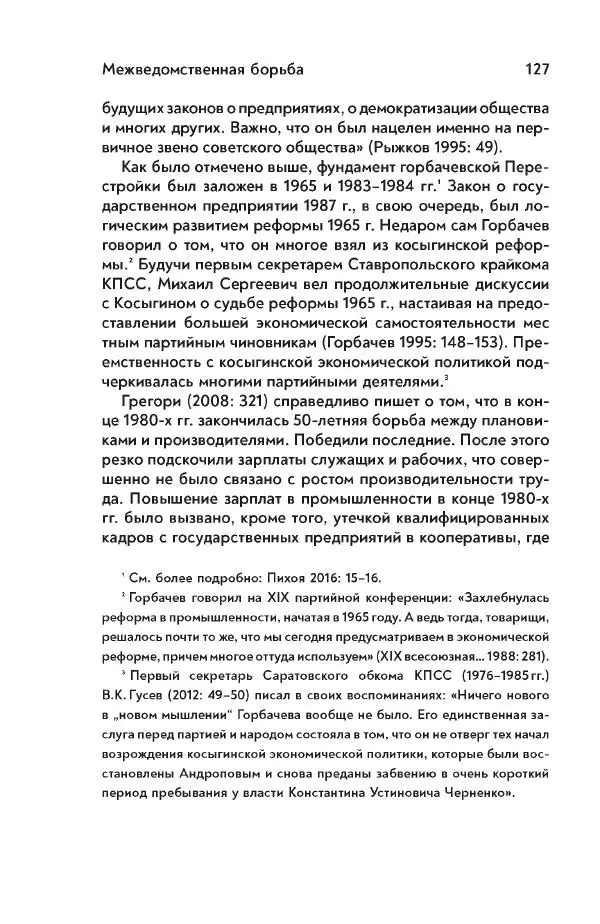 Максим Лебский - Рабочий класс СССР. Жизнь в условиях промышленного патернализма - Страница № 128